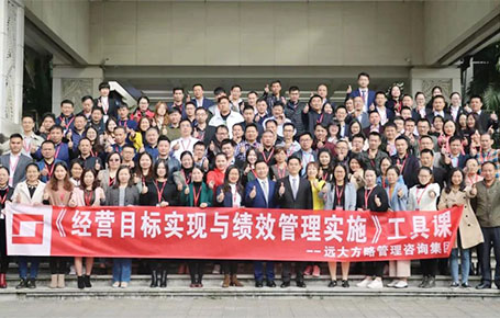 企業(yè)高管必修工具課：《經(jīng)營目標實現(xiàn)與績效管理實施》課程精粹回顧！