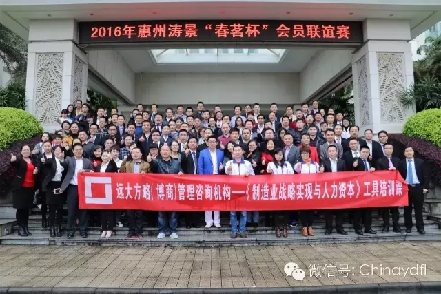 人力是資產(chǎn)or成本？——熱烈祝賀遠(yuǎn)大方略《制造業(yè)戰(zhàn)略實(shí)現(xiàn)與人力資本》工具課取得圓滿(mǎn)結(jié)束